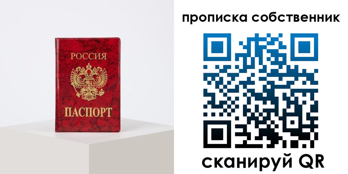 прописка в квартире в Гуково